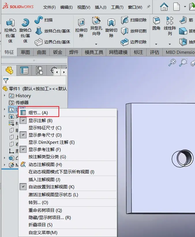 solidworks零件配置